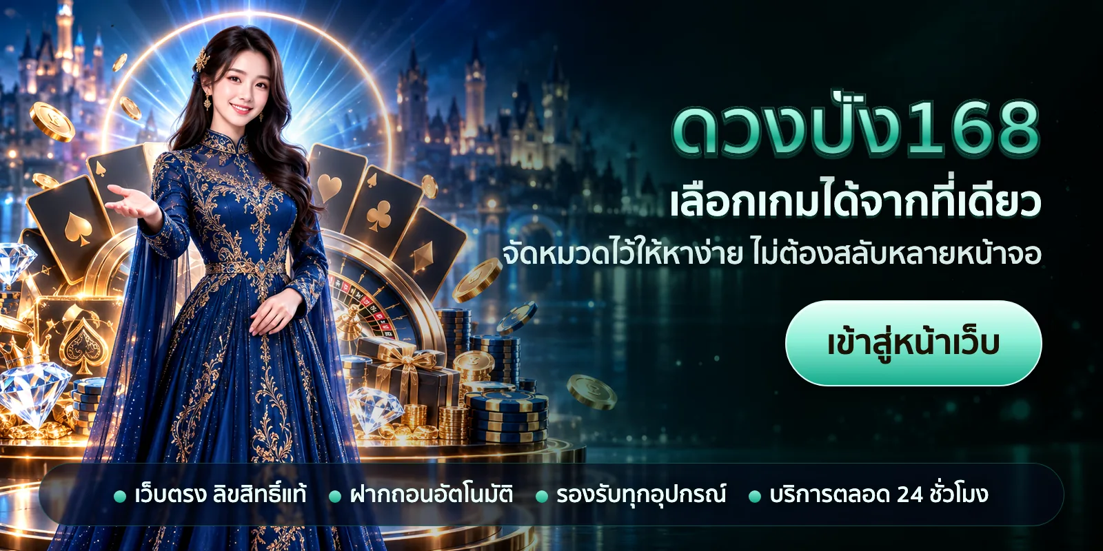 ภาพหัวเรื่องของ ดวงปัง168 ชุดที่ 1 — เลือกเกมได้จากที่เดียว
